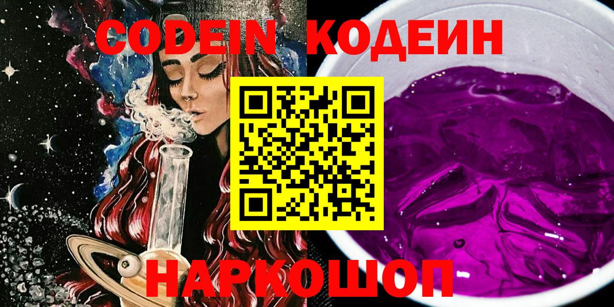 Кодеиновый сироп Lean напиток Lean (лин) Хасавюрт