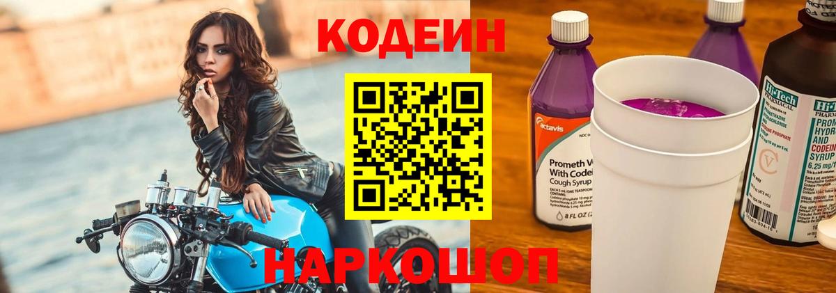 Хасавюрт  Codein напиток Lean (лин)  Вход с VPN 