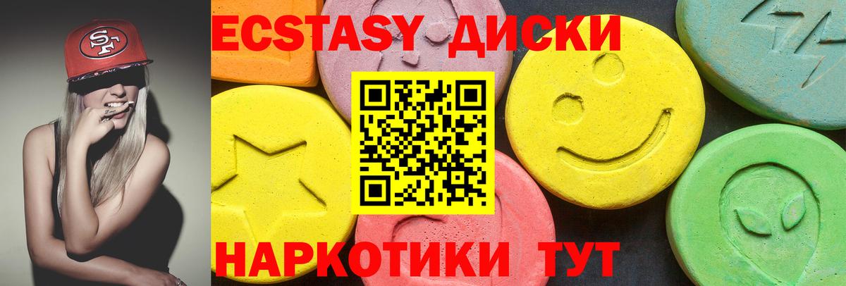 ЭКСТАЗИ VHQ  что такое   Хасавюрт  Ecstasy  ЭКСТАЗИ диски  Вход с VPN 