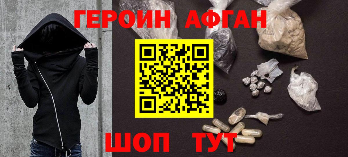 ГЕРОИН  Героин Heroin  Вход с VPN  Хасавюрт 